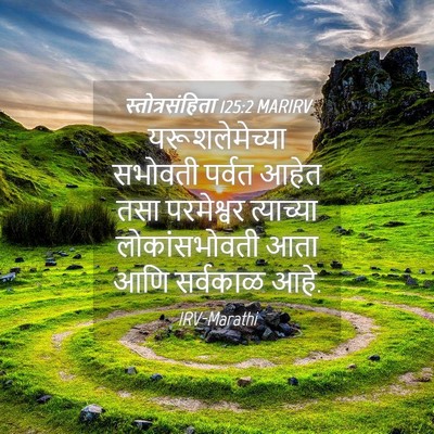 Picture 04 - स्तोत्रसंहिता 125:2 MARIRV - यरूशलेमेच्या - Bible Verse Picture