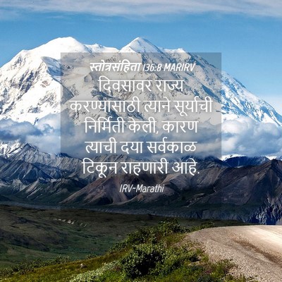 Picture 04 - स्तोत्रसंहिता 136:8 MARIRV - दिवसावर राज्य - Bible Verse Picture