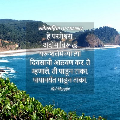 Picture 04 - स्तोत्रसंहिता 137:7 MARIRV - हे परमेश्वरा, - Bible Verse Picture