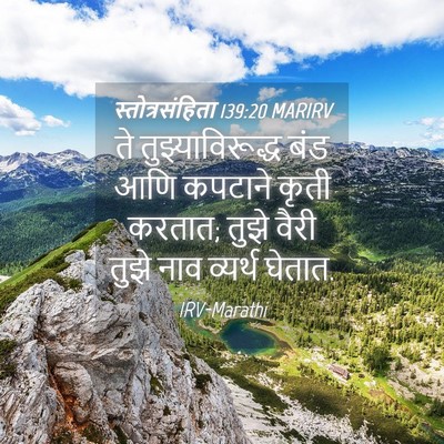 Picture 04 - स्तोत्रसंहिता 139:20 MARIRV - ते तुझ्याविरूद्ध - Bible Verse Picture