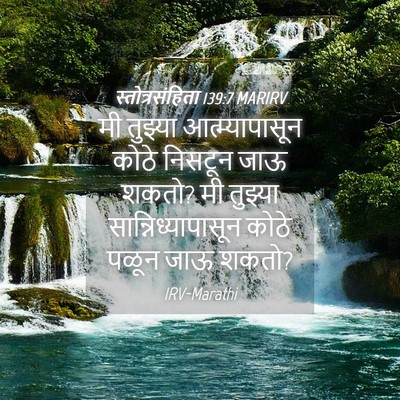 Picture 04 - स्तोत्रसंहिता 139:7 MARIRV - मी तुझ्या - Bible Verse Picture