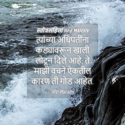 Picture 04 - स्तोत्रसंहिता 141:6 MARIRV - त्यांच्या - Bible Verse Picture