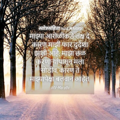 Picture 04 - स्तोत्रसंहिता 142:6 MARIRV - माझ्या आरोळीकडे - Bible Verse Picture