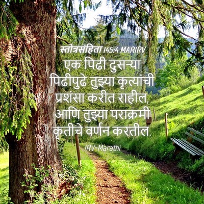 Picture 04 - स्तोत्रसंहिता 145:4 MARIRV - एक पिढी दुसऱ्या - Bible Verse Picture