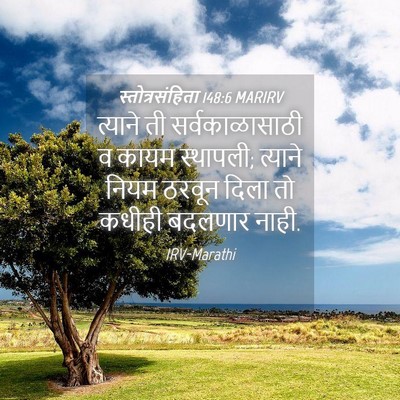 Picture 04 - स्तोत्रसंहिता 148:6 MARIRV - त्याने ती - Bible Verse Picture