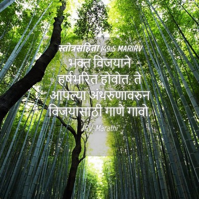 Picture 04 - स्तोत्रसंहिता 149:5 MARIRV - भक्त विजयाने - Bible Verse Picture