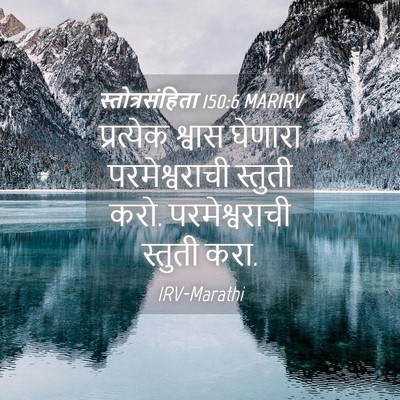 Picture 04 - स्तोत्रसंहिता 150:6 MARIRV - प्रत्येक श्वास - Bible Verse Picture
