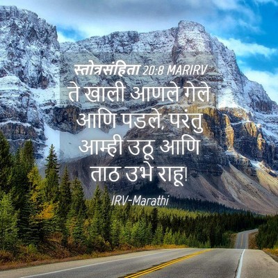 Picture 04 - स्तोत्रसंहिता 20:8 MARIRV - ते खाली आणले गेले - Bible Verse Picture