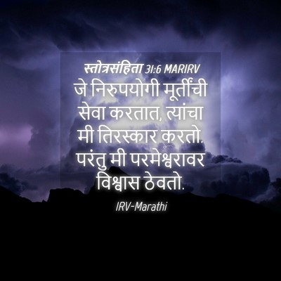 Picture 04 - स्तोत्रसंहिता 31:6 MARIRV - जे निरुपयोगी - Bible Verse Picture