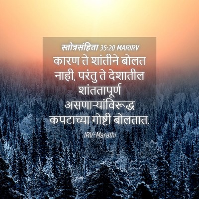 Picture 04 - स्तोत्रसंहिता 35:20 MARIRV - कारण ते शांतीने - Bible Verse Picture