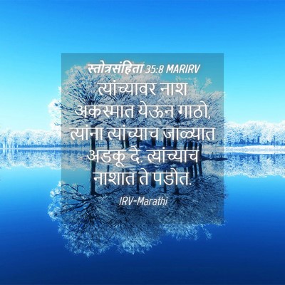 Picture 04 - स्तोत्रसंहिता 35:8 MARIRV - त्यांच्यावर नाश - Bible Verse Picture