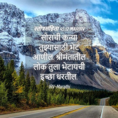 Picture 04 - स्तोत्रसंहिता 45:12 MARIRV - सोराची कन्या - Bible Verse Picture