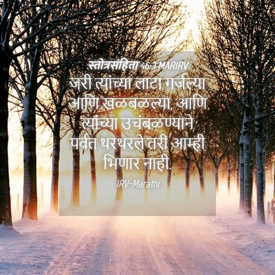 Picture 04 - स्तोत्रसंहिता 46:3 MARIRV - जरी त्यांच्या - Bible Verse Picture