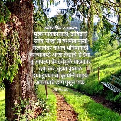 Picture 04 - स्तोत्रसंहिता 51:1 MARIRV - मुख्य गायकासाठी; - Bible Verse Picture