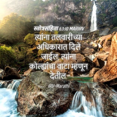 Picture 04 - स्तोत्रसंहिता 63:10 MARIRV - त्यांना - Bible Verse Picture
