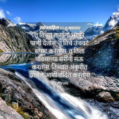 Picture 04 - स्तोत्रसंहिता 65:10 MARIRV - तू तिच्या तासांना - Bible Verse Picture