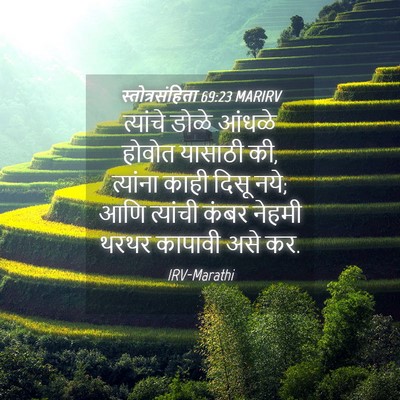 Picture 04 - स्तोत्रसंहिता 69:23 MARIRV - त्यांचे डोळे - Bible Verse Picture