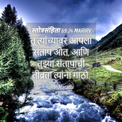 Picture 04 - स्तोत्रसंहिता 69:24 MARIRV - तू त्यांच्यावर - Bible Verse Picture