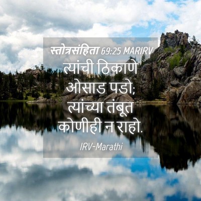 Picture 04 - स्तोत्रसंहिता 69:25 MARIRV - त्यांची ठिकाणे - Bible Verse Picture
