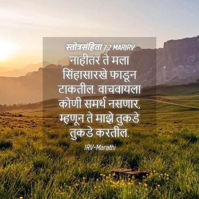 Picture 04 - स्तोत्रसंहिता 7:2 MARIRV - नाहीतर ते मला - Bible Verse Picture