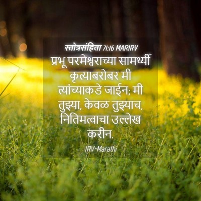 Picture 04 - स्तोत्रसंहिता 71:16 MARIRV - प्रभू - Bible Verse Picture