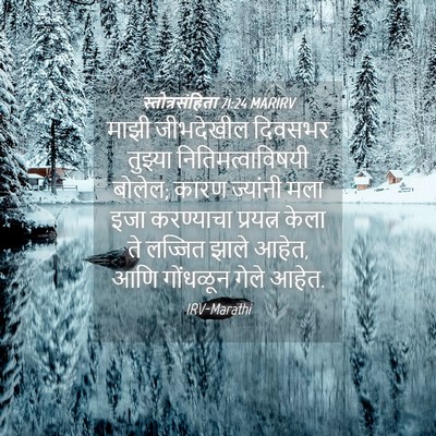 Picture 04 - स्तोत्रसंहिता 71:24 MARIRV - माझी जीभदेखील - Bible Verse Picture