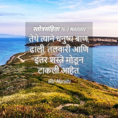 Picture 04 - स्तोत्रसंहिता 76:3 MARIRV - तेथे त्याने - Bible Verse Picture