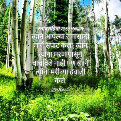 Picture 04 - स्तोत्रसंहिता 78:50 MARIRV - त्याने आपल्या - Bible Verse Picture