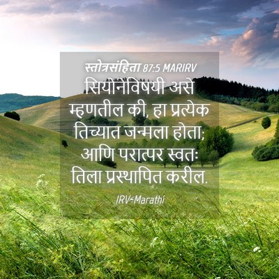 Picture 04 - स्तोत्रसंहिता 87:5 MARIRV - सियोनेविषयी असे - Bible Verse Picture