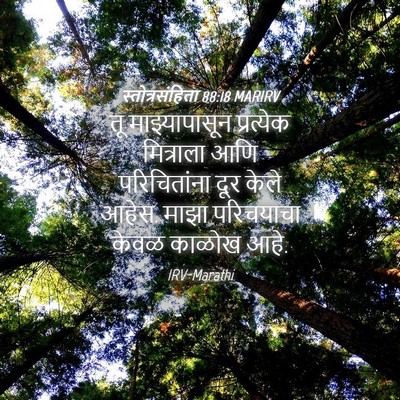 Picture 04 - स्तोत्रसंहिता 88:18 MARIRV - तू माझ्यापासून - Bible Verse Picture