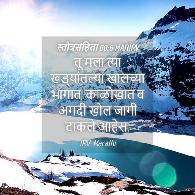 Picture 04 - स्तोत्रसंहिता 88:6 MARIRV - तू मला त्या - Bible Verse Picture
