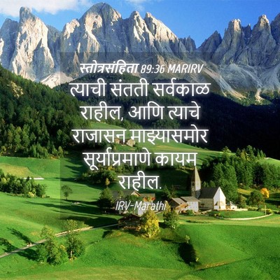 Picture 04 - स्तोत्रसंहिता 89:36 MARIRV - त्याची संतती - Bible Verse Picture