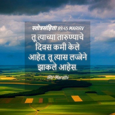 Picture 04 - स्तोत्रसंहिता 89:45 MARIRV - तू त्याच्या - Bible Verse Picture