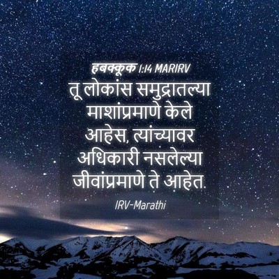Picture 04 - हबक्कूक 1:14 MARIRV - तू लोकांस - Bible Verse Picture