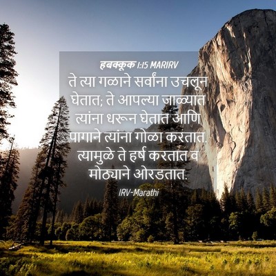 Picture 04 - हबक्कूक 1:15 MARIRV - ते त्या गळाने - Bible Verse Picture