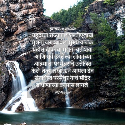 Picture 04 - हाग्गय 1:14 MARIRV - यहूदाचा राज्यपाल - Bible Verse Picture