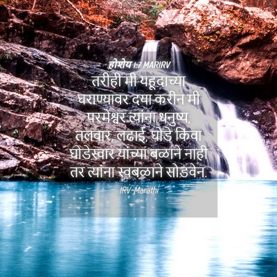 Picture 04 - होशेय 1:7 MARIRV - तरीही मी - Bible Verse Picture