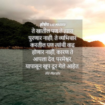 Picture 04 - होशेय 4:10 MARIRV - ते खातील पण ते - Bible Verse Picture