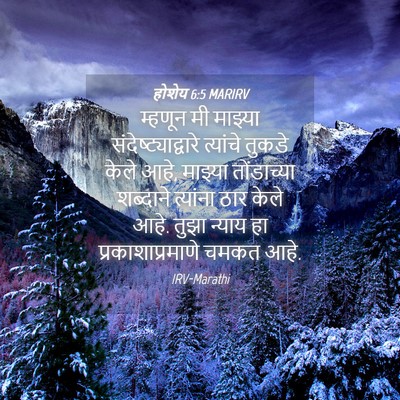 Picture 04 - होशेय 6:5 MARIRV - म्हणून मी माझ्या - Bible Verse Picture