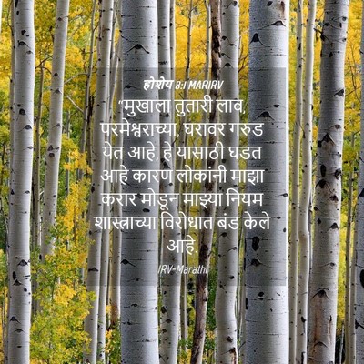 Picture 04 - होशेय 8:1 MARIRV - “मुखाला तुतारी - Bible Verse Picture