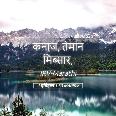 Picture 05 - 1 इतिहास 1:53 MARIRV - कनाज, तेमान - Bible Verse Picture