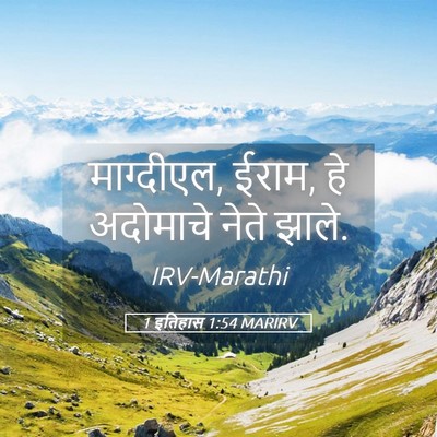 Picture 05 - 1 इतिहास 1:54 MARIRV - माग्दीएल, ईराम, हे - Bible Verse Picture