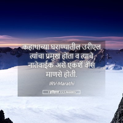 Picture 05 - 1 इतिहास 15:5 MARIRV - कहाथाच्या - Bible Verse Picture