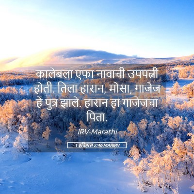 Picture 05 - 1 इतिहास 2:46 MARIRV - कालेबला एफा - Bible Verse Picture