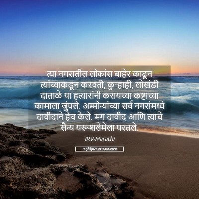 Picture 05 - 1 इतिहास 20:3 MARIRV - त्या नगरातील - Bible Verse Picture