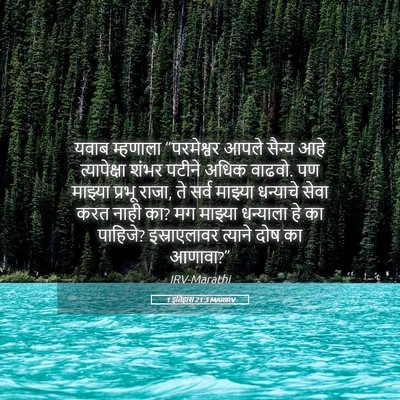 Picture 05 - 1 इतिहास 21:3 MARIRV - यवाब म्हणाला - Bible Verse Picture