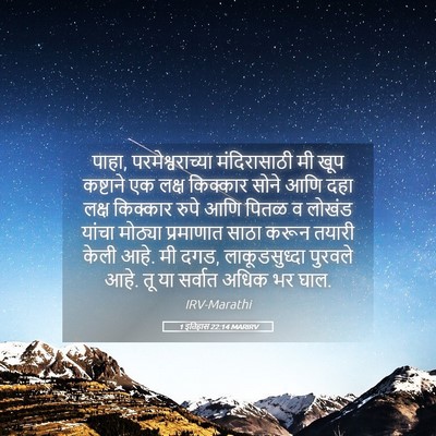 Picture 05 - 1 इतिहास 22:14 MARIRV - पाहा, - Bible Verse Picture