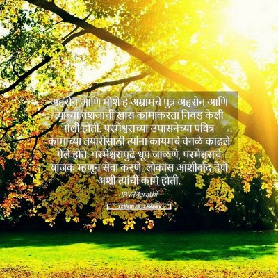 Picture 05 - 1 इतिहास 23:13 MARIRV - अहरोन आणि मोशे हे - Bible Verse Picture