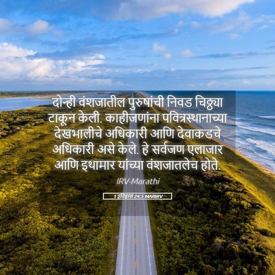 Picture 05 - 1 इतिहास 24:5 MARIRV - दोन्ही वंशजातील - Bible Verse Picture