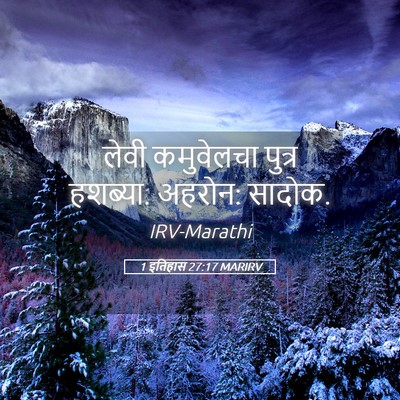 Picture 05 - 1 इतिहास 27:17 MARIRV - लेवी कमुवेलचा - Bible Verse Picture